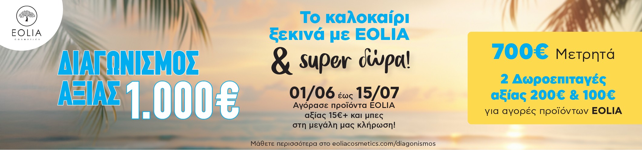 Διαγωνισμός